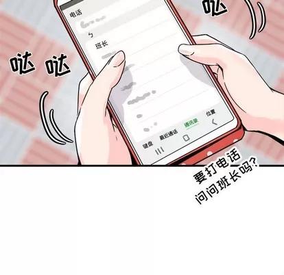 爱我还是她? 执着于他 | 第9章 第18页