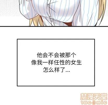 爱我还是她? 执着于他 | 第9章 第20页