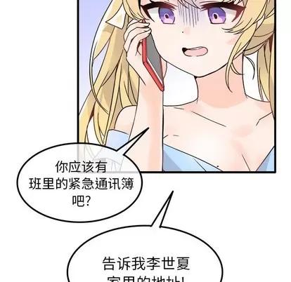 爱我还是她? 执着于他 | 第9章 第22页