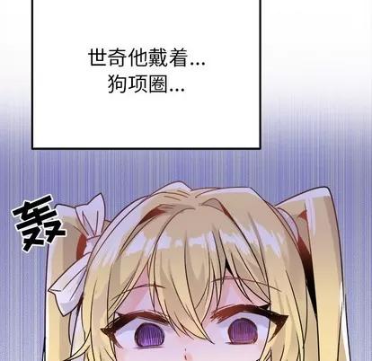 爱我还是她? 执着于他 | 第9章 第52页