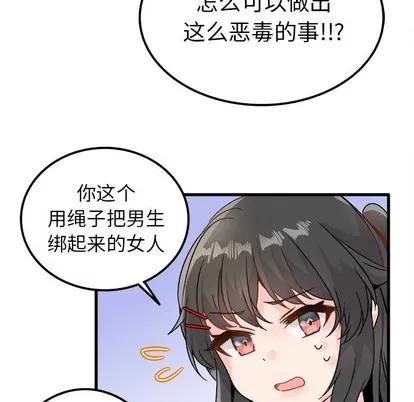 爱我还是她? 执着于他 | 第9章 第61页