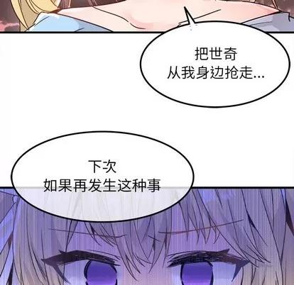 爱我还是她? 执着于他 | 第9章 第82页