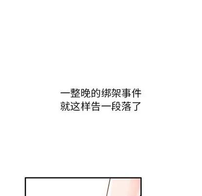 爱我还是她? 执着于他 | 第9章 第93页