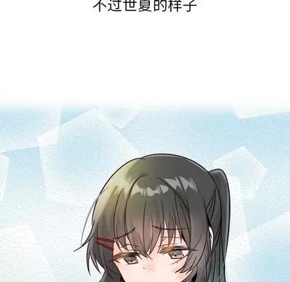 爱我还是她? 执着于他 | 第9章 第95页