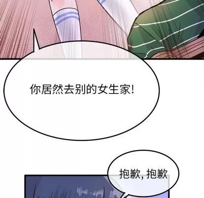 爱我还是她? 执着于他 | 第9章 第103页