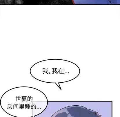 爱我还是她? 执着于他 | 第9章 第111页
