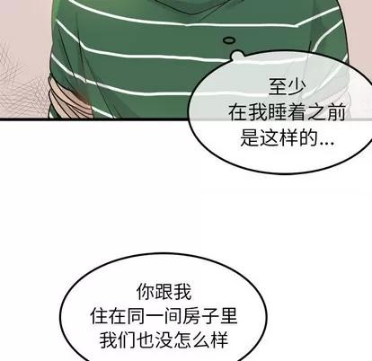 爱我还是她? 执着于他 | 第9章 第120页