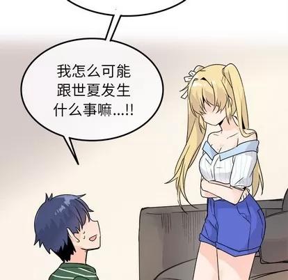 爱我还是她? 执着于他 | 第9章 第121页