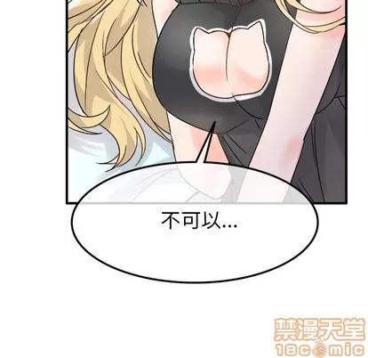 爱我还是她? 执着于他 | 第10章 第15页