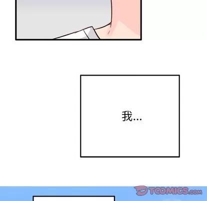 爱我还是她? 执着于他 | 第10章 第56页
