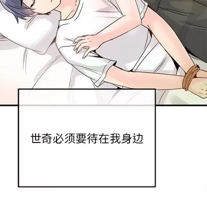 爱我还是她? 执着于他 | 第10章 第69页