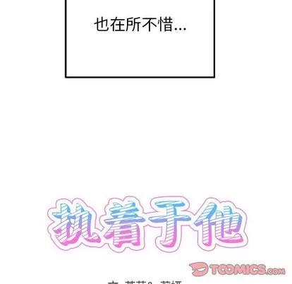 爱我还是她? 执着于他 | 第10章 第74页