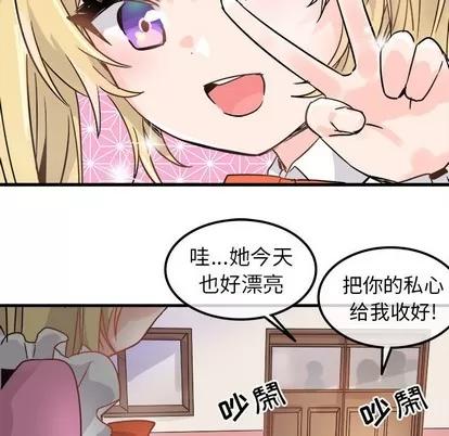 爱我还是她? 执着于他 | 第10章 第88页