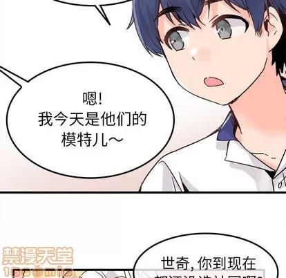 爱我还是她? 执着于他 | 第10章 第90页