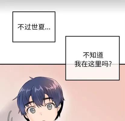 爱我还是她? 执着于他 | 第11章 第71页