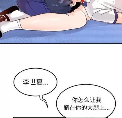 爱我还是她? 执着于他 | 第12章 第18页