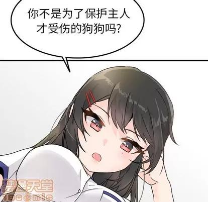 爱我还是她? 执着于他 | 第12章 第20页