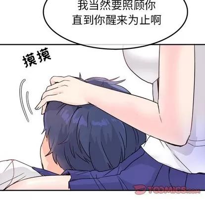 爱我还是她? 执着于他 | 第12章 第22页