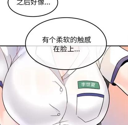 爱我还是她? 执着于他 | 第12章 第27页