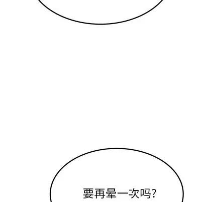 爱我还是她? 执着于他 | 第12章 第31页