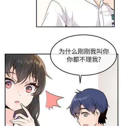 爱我还是她? 执着于他 | 第12章 第39页