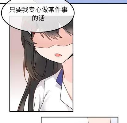 爱我还是她? 执着于他 | 第12章 第44页