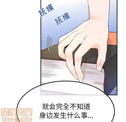 爱我还是她? 执着于他 | 第12章 第45页