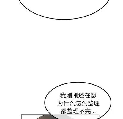 爱我还是她? 执着于他 | 第12章 第46页