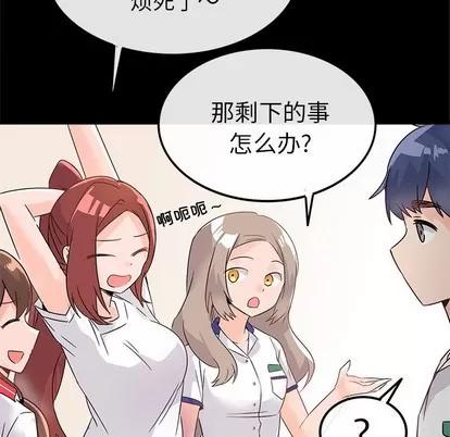 爱我还是她? 执着于他 | 第12章 第53页