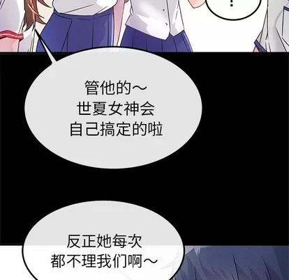 爱我还是她? 执着于他 | 第12章 第54页