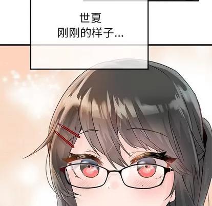爱我还是她? 执着于他 | 第12章 第59页