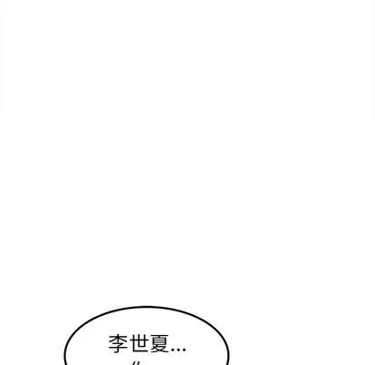 爱我还是她? 执着于他 | 第12章 第81页