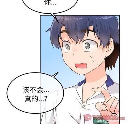 爱我还是她? 执着于他 | 第12章 第82页