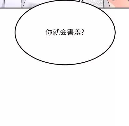 爱我还是她? 执着于他 | 第12章 第89页