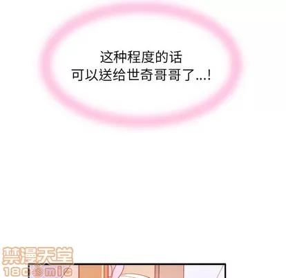 爱我还是她? 执着于他 | 第12章 第105页