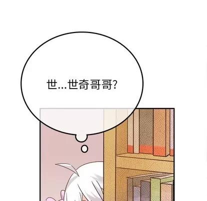 爱我还是她? 执着于他 | 第12章 第111页