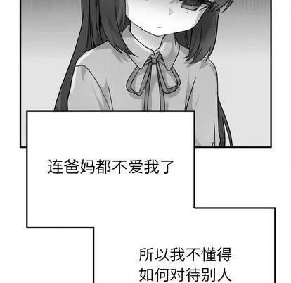 爱我还是她? 执着于他 | 第13章 第16页