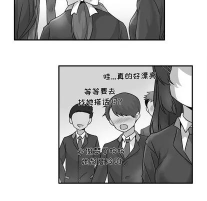 爱我还是她? 执着于他 | 第13章 第21页
