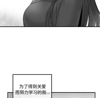爱我还是她? 执着于他 | 第13章 第28页
