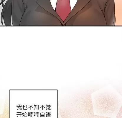 爱我还是她? 执着于他 | 第13章 第44页