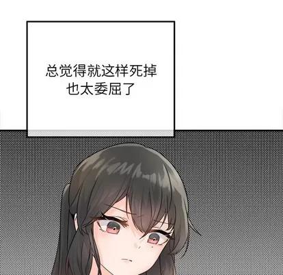 爱我还是她? 执着于他 | 第13章 第49页