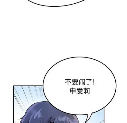 爱我还是她? 执着于他 | 第13章 第63页