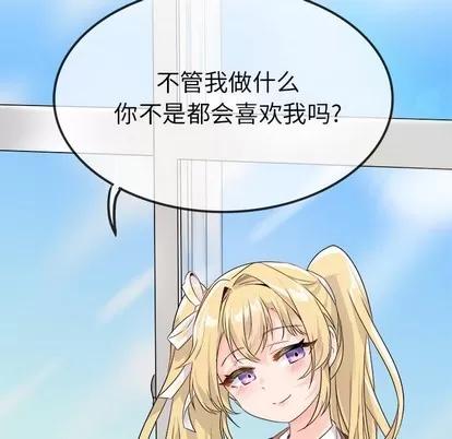 爱我还是她? 执着于他 | 第13章 第67页