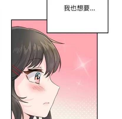 爱我还是她? 执着于他 | 第13章 第77页