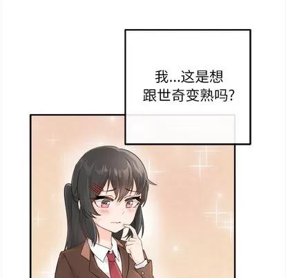 爱我还是她? 执着于他 | 第13章 第86页