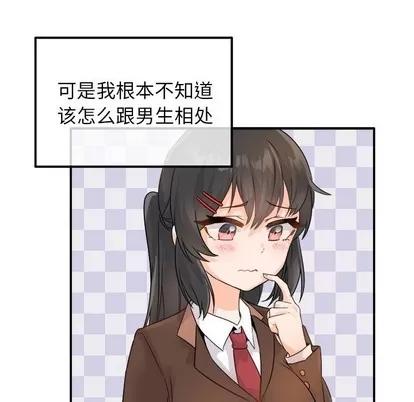 爱我还是她? 执着于他 | 第13章 第88页