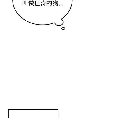爱我还是她? 执着于他 | 第13章 第103页