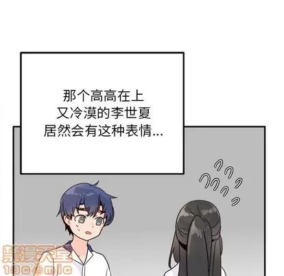 爱我还是她? 执着于他 | 第14章 第25页