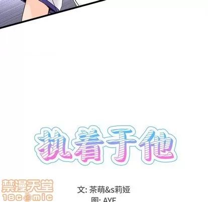 爱我还是她? 执着于他 | 第14章 第40页