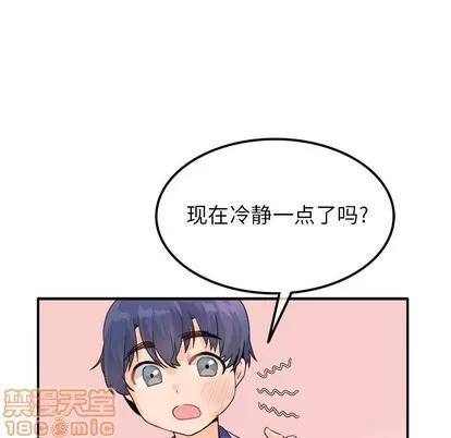 爱我还是她? 执着于他 | 第14章 第45页